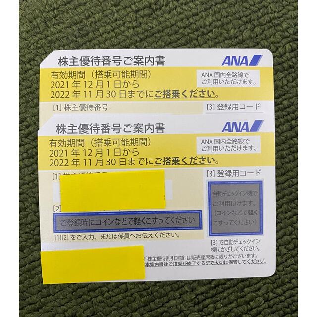 ANA 株主優待券　2枚　2022年11月30日 チケットの優待券/割引券(その他)の商品写真