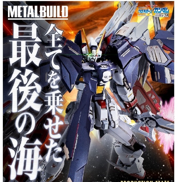 METAL BUILD クロスボーン・ガンダムX1 フルクロス  新品未開封