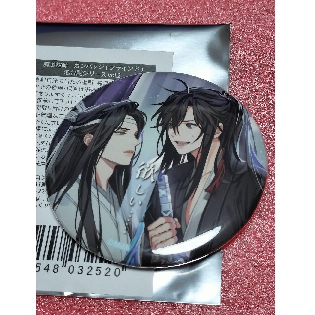 ラジドラ魔道祖師缶バッジ名台詞シリーズvol.2THEキャラSHOPの ラジドラ魔道祖師缶バッジ名台詞シリーズvol.2THEキャラSHOPの