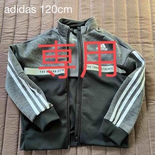 アディダス(adidas)のadidas　ジャージ　上　120 使用感あり(ジャケット/上着)