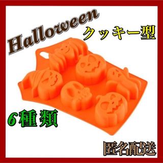 ケーキ型 シリコン型 ハロウィンお菓子作り 型 かわいい(調理道具/製菓道具)