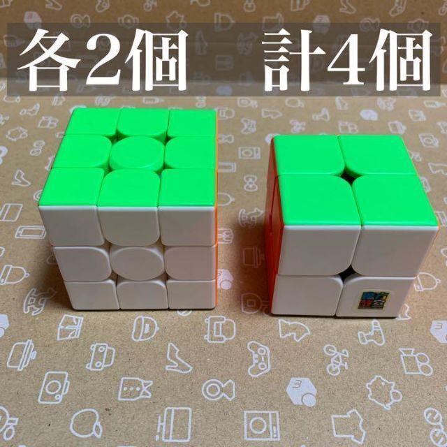 ルービックキューブ 3×3 2×2 各2個 合計4個 匿名配送 www.vilakastel.rs