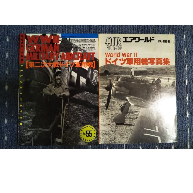 航空ファン別冊「ドイツ軍用機」とエアワールド別冊「ドイツ軍用機写真集」 エンタメ/ホビーの本(趣味/スポーツ/実用)の商品写真