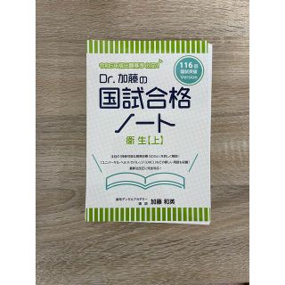 Dr加藤の国試合格ノート 3冊セット 裁断済み(健康/医学)