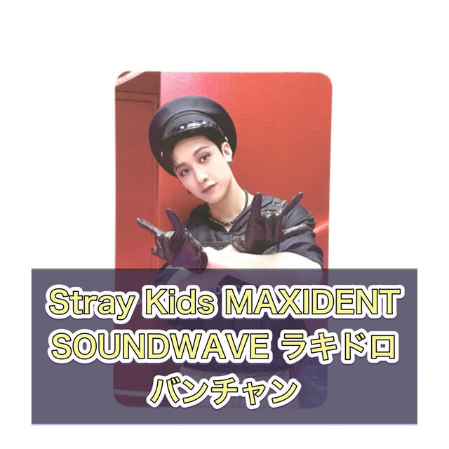 定番の中古商品 straykids スキズ 京セラ ソニミュ ラキドロ