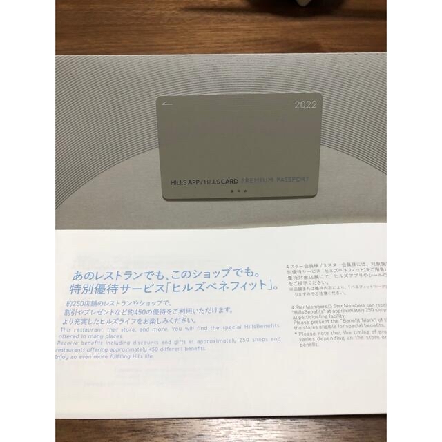 ヒルズプレミアムパスポート 3スターカード | tradexautomotive.com