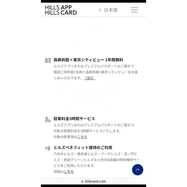 ヒルズプレミアムパスポート　3スターカード チケットの施設利用券(その他)の商品写真