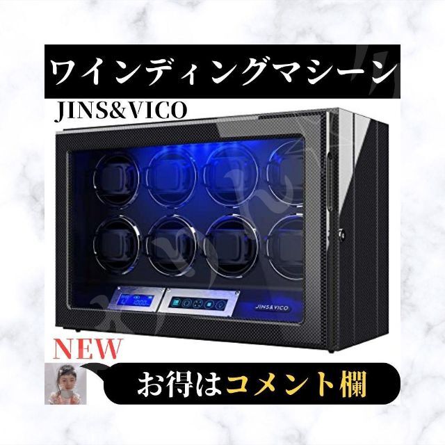 極美品】JINS VICO 8本巻き ワインディングマシーン | ascotwm.com