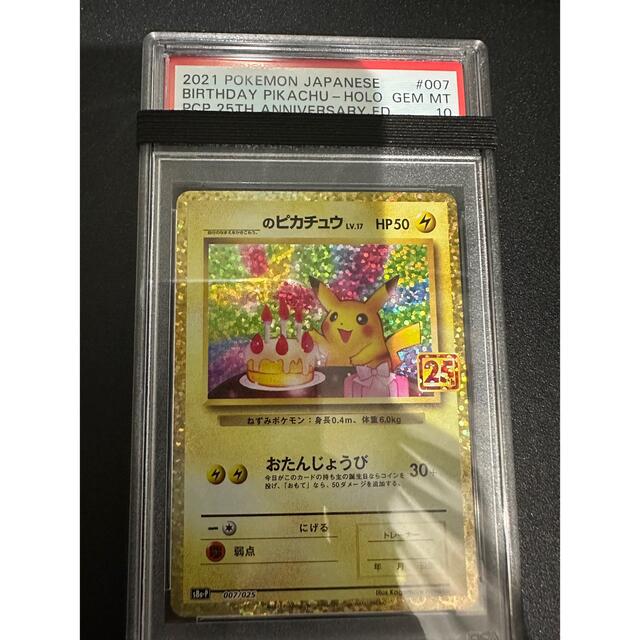 お誕生日のピカチュウ　25th psa10