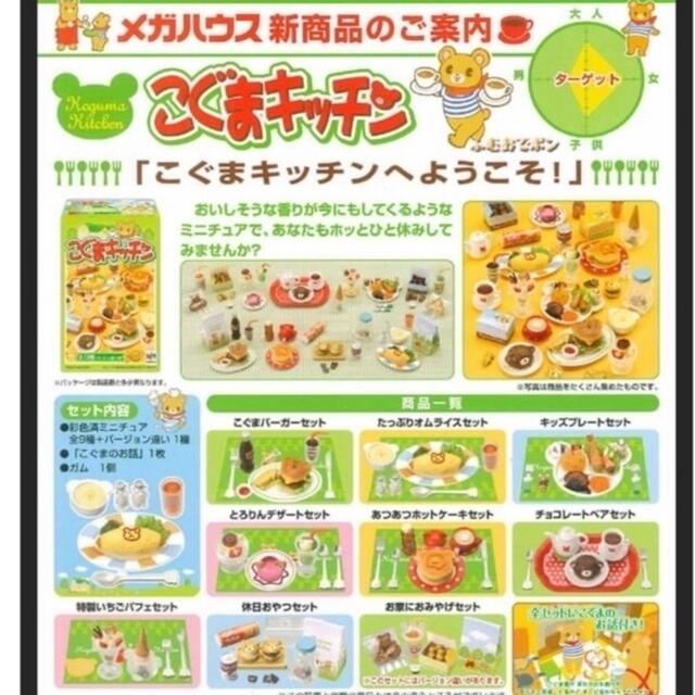 《こぐまキッチン》ぷちシリーズ