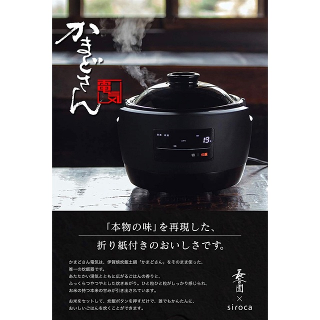 【新品・未使用・未開封】かまどさん電気 SR-E111