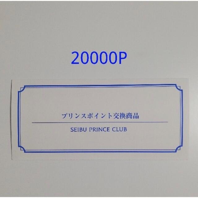 プリンスホテル　宿泊券 チケットの優待券/割引券(宿泊券)の商品写真