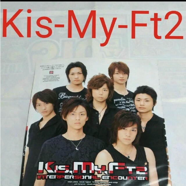 Kis-My-Ft2 - 【5269】Kis-My-Ft2 ポポロ 切り抜きの通販 by