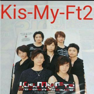 キスマイフットツー(Kis-My-Ft2)の《1700》Kis-My-Ft2  winkup 2007年10月  切り抜き(アート/エンタメ/ホビー)