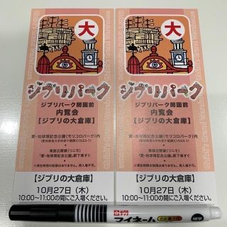 販売店】 ジブリパーク ご招待券 inspektorat.madiunkota.go.id