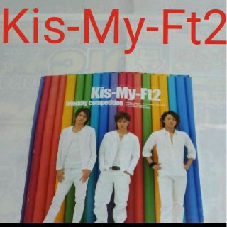 キスマイフットツー(Kis-My-Ft2)の《1703》Kis-My-Ft2  winkup 2008年6月  切り抜き(アート/エンタメ/ホビー)