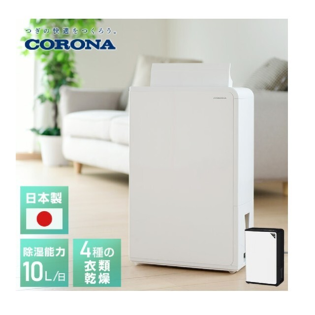 新品未開封コロナ衣類乾燥除湿器 | www.jarussi.com.br