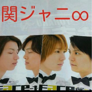 カンジャニエイト(関ジャニ∞)の《1714》 関ジャニ∞  winkup 2008年6月 切り抜き(アート/エンタメ/ホビー)