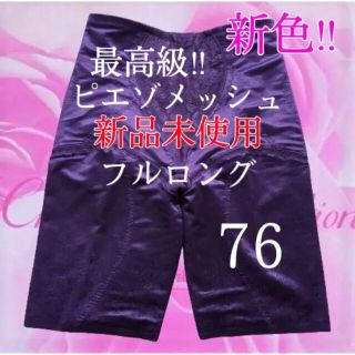 シャンデール ロングガードルの通販 200点以上 | フリマアプリ ラクマ