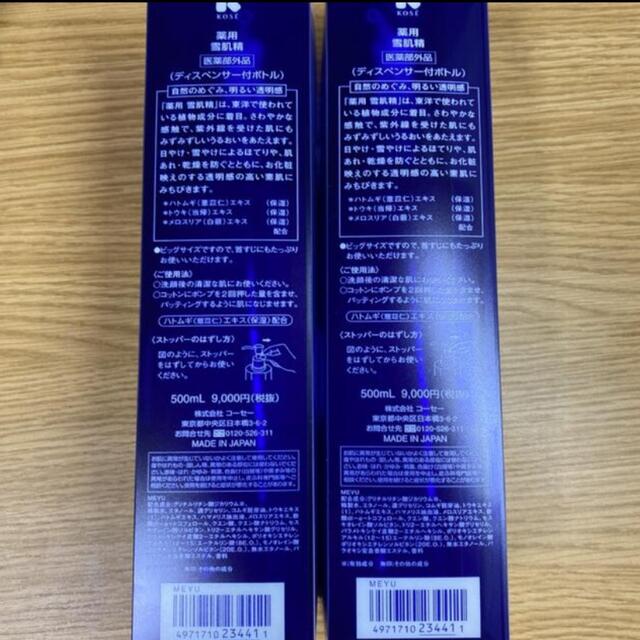 新品未開封★KOSE コーセー 雪肌精 化粧水500ml ビックサイズ
