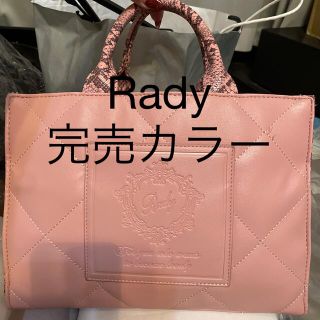 レディー(Rady)のRady限定カラー♡トートバッグ♡最終お値下げしました‼️(トートバッグ)