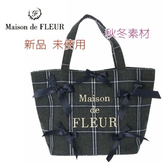 メゾンドフルール(Maison de FLEUR)の新品 メゾンドフルール チェックリボン トートバッグ Sサイズ ネイビー 秋冬(トートバッグ)