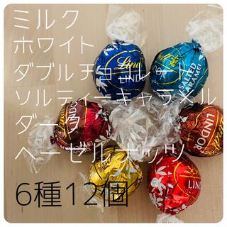 リンツ(Lindt)のリンツリンドール☆6種12個(菓子/デザート)