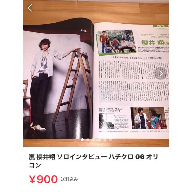 嵐 櫻井翔 在庫2 嵐 櫻井翔 在庫2