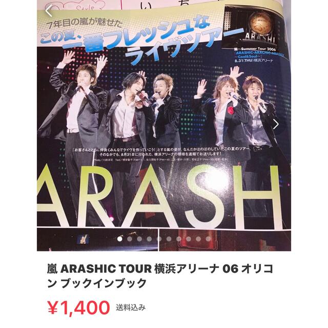 嵐 櫻井翔 在庫2 嵐 櫻井翔 在庫2