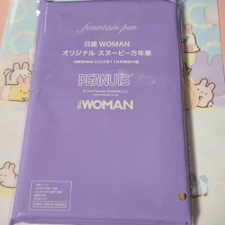 スヌーピー(SNOOPY)の日経WOMAN (ウーマン) 2022年 11月号 付録(その他)