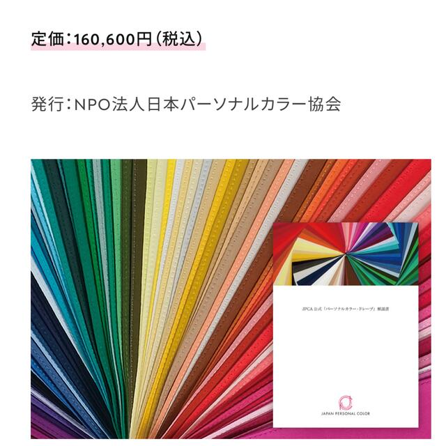 JPCA公式パーソナルカラードレープ100枚解説付き | bergosafety.com.br