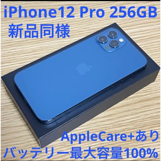 iPhone 12 pro パシフィックブルー 256 GB SIMフリー