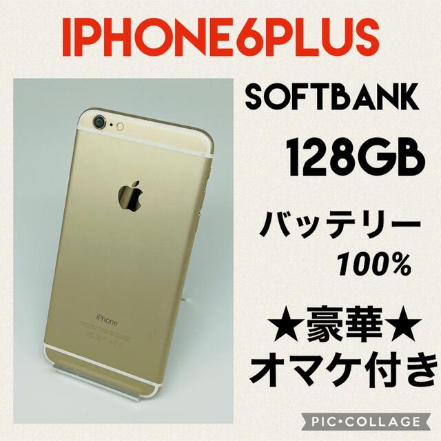 iPhone7 SoftBank 128GB バッテリー100% おまけ付き