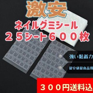 ２５シート６００枚 ネイルチップ　グミシール　強力粘着　ネイルグミシール　つけ爪 ハンドメイドのアクセサリー(ネイルチップ)の商品写真