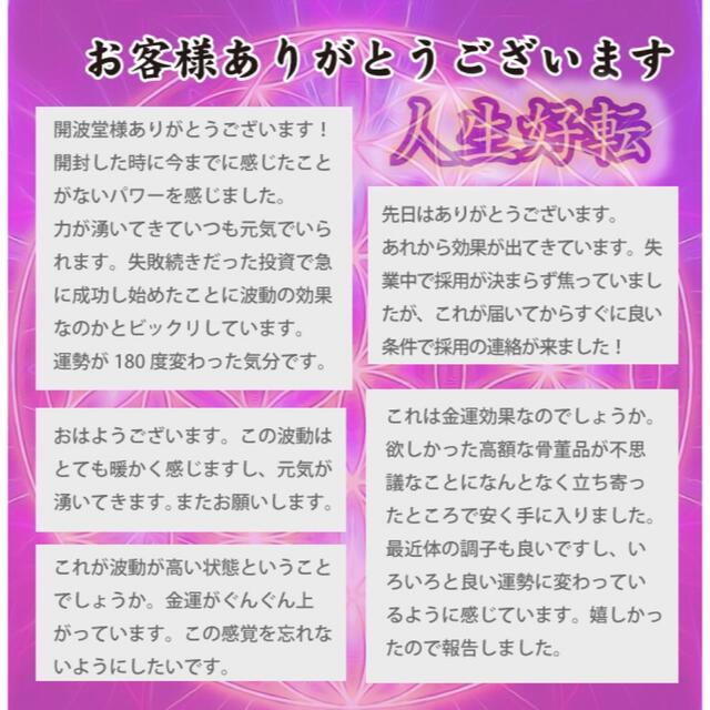 インターネット 開波全開運神聖水：護符 占い 開運 ヒーリング 金運