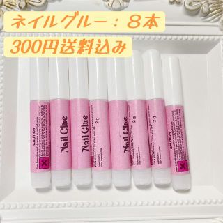 未使用品・ネイルボンド　ネイルグルー　接着剤　パーツ 2ｇ×８本