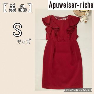 アプワイザーリッシェ(Apuweiser-riche)の【美品・Apiweiser-richê】ドレスワンピース 　ビージュ付　サイズ1(ひざ丈ワンピース)