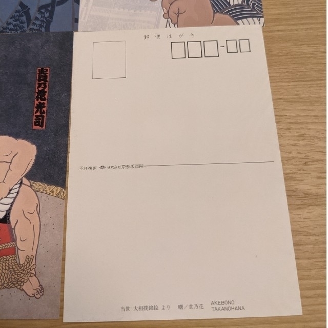 大相撲　相撲　ハガキ　葉書　ハガキセット　貴乃花　横綱　絵葉書 チケットのスポーツ(相撲/武道)の商品写真