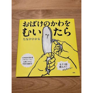 おばけのかわをむいたら(絵本/児童書)