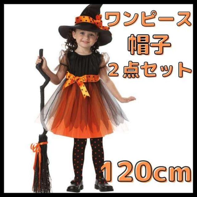 魔女 コスプレ  ハロウィン 120 ワンピース 帽子 セット コスチューム キッズ/ベビー/マタニティのキッズ服女の子用(90cm~)(ワンピース)の商品写真