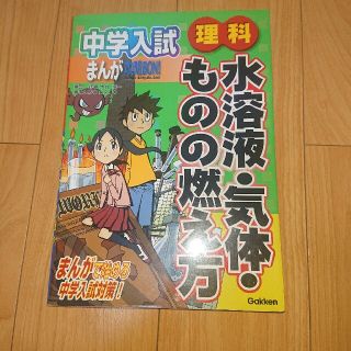 理科水溶液・気体・ものの燃え方(その他)