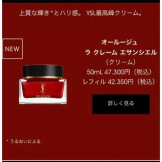 Yves Saint Laurent Beaute - イヴサンローラン 新発売 オールージュ