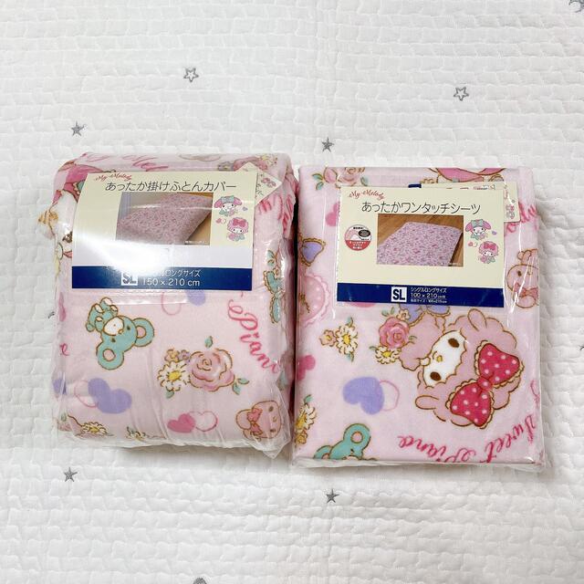 マイメロディ ピアノちゃん あったか掛け布団カバー&あったか マイメロディ ピアノちゃん あったか掛け布団カバー&あったか