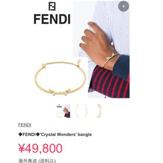 フェンディ(FENDI)のFENDIモンスター ブレスレット 正規直営店購入(ブレスレット/バングル)