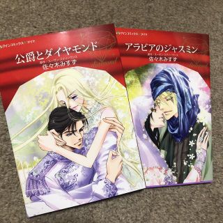 アラビアのジャスミン、侯爵とダイヤモンド　ハーレクイン新刊(女性漫画)