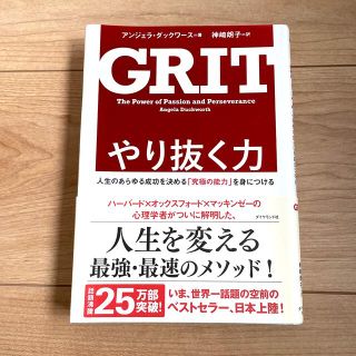 ダイヤモンドシャ(ダイヤモンド社)のやり抜く力 人生のあらゆる成功を決める「究極の能力」を身につけ(ビジネス/経済)