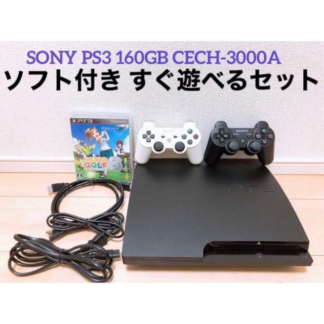 SONY PS3 160GB CECH-3000A ソフトおまけ付きプレイステーション3