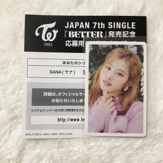 TWICE サナ better ハイタッチ トレカ