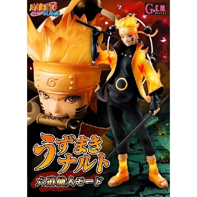 【未開封】NARUTO-ナルト- 疾風伝 うずまきナルト 六道仙人モード