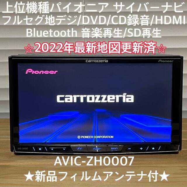 サイバーナビ AVIC-ZH0007 Pioneer carrozzeria-